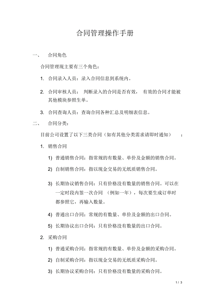 U8合同管理操作手册_第1页