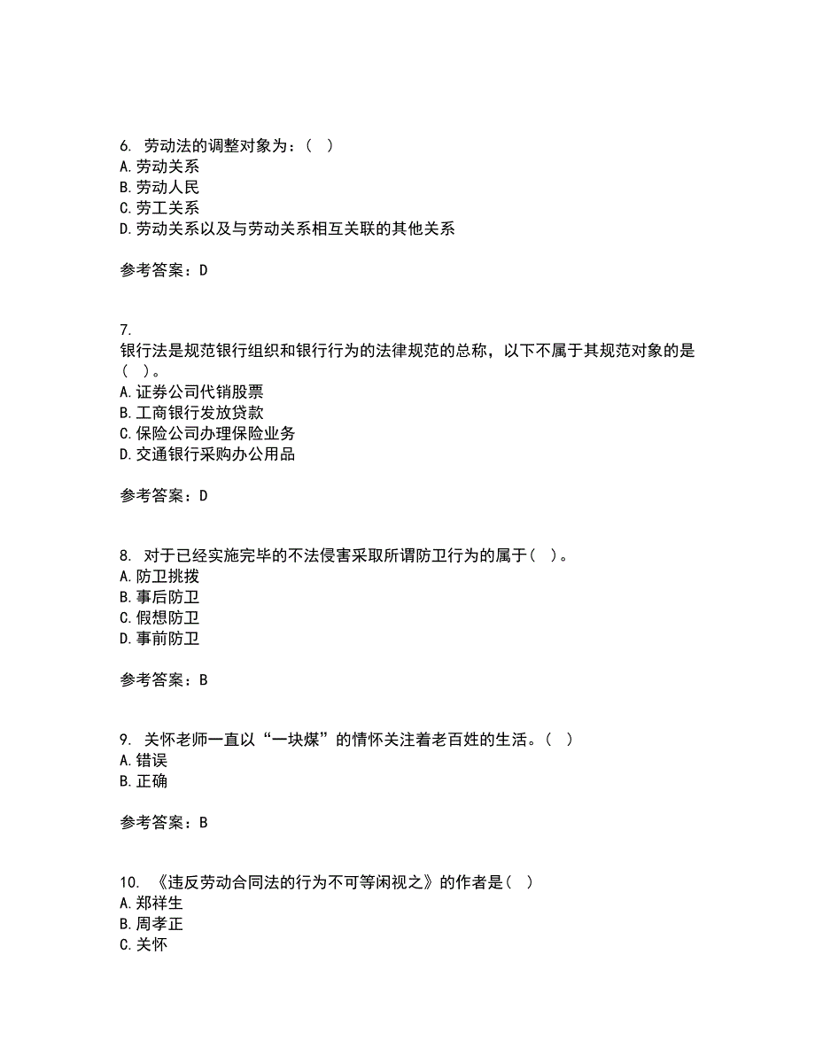 福建师范大学21春《法学概论》在线作业三满分答案25_第2页