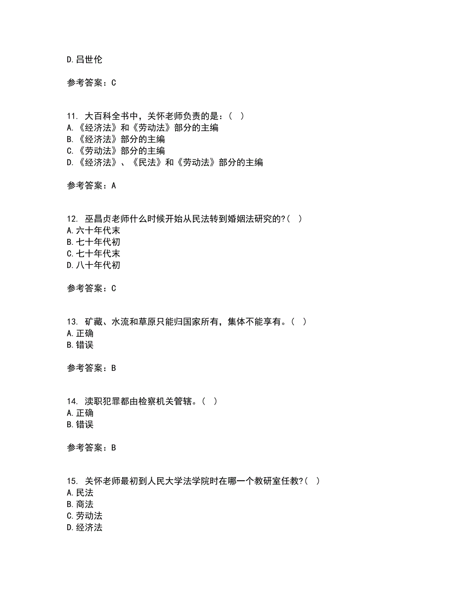 福建师范大学21春《法学概论》在线作业三满分答案25_第3页