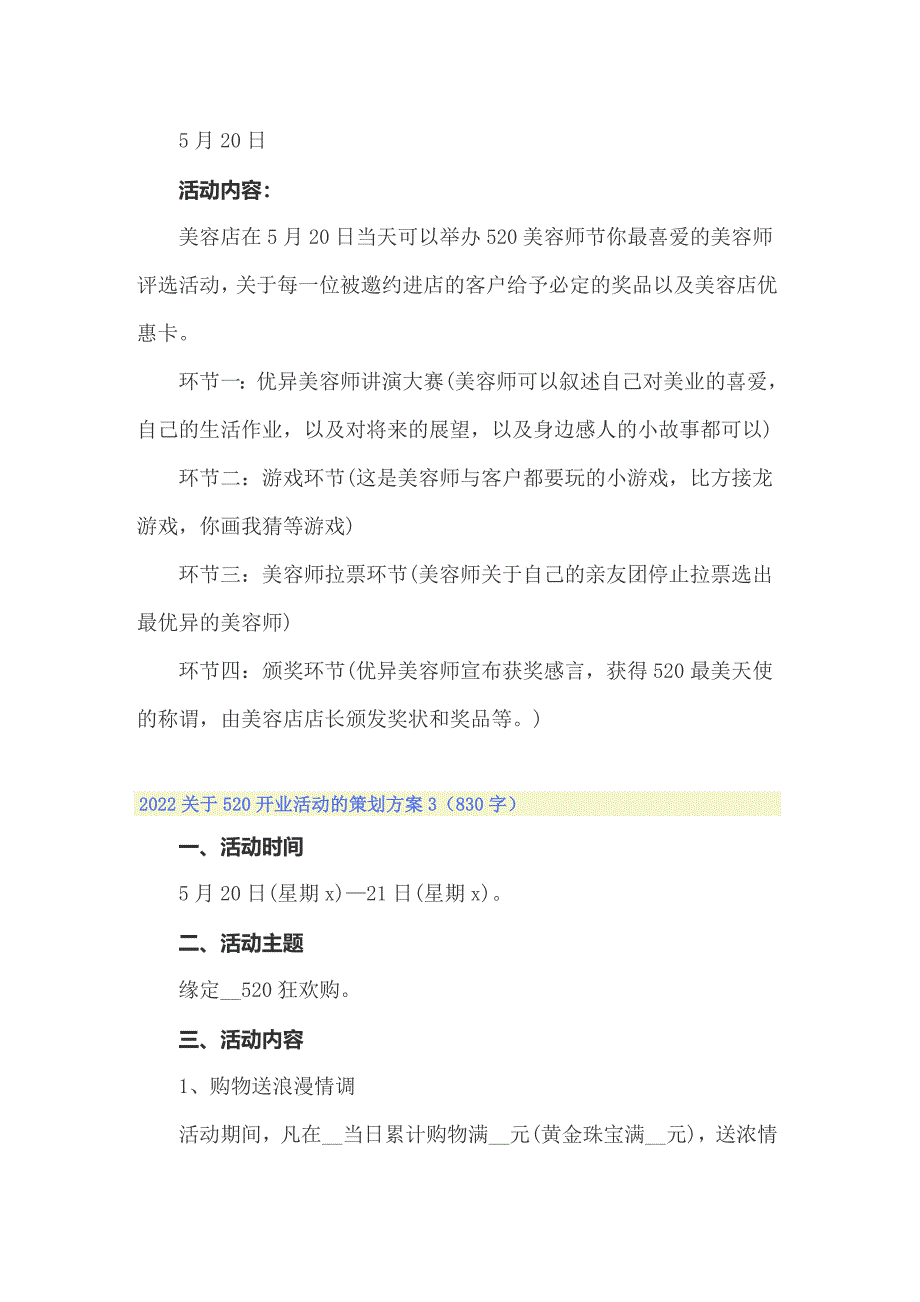 2022关于520开业活动的策划方案_第3页