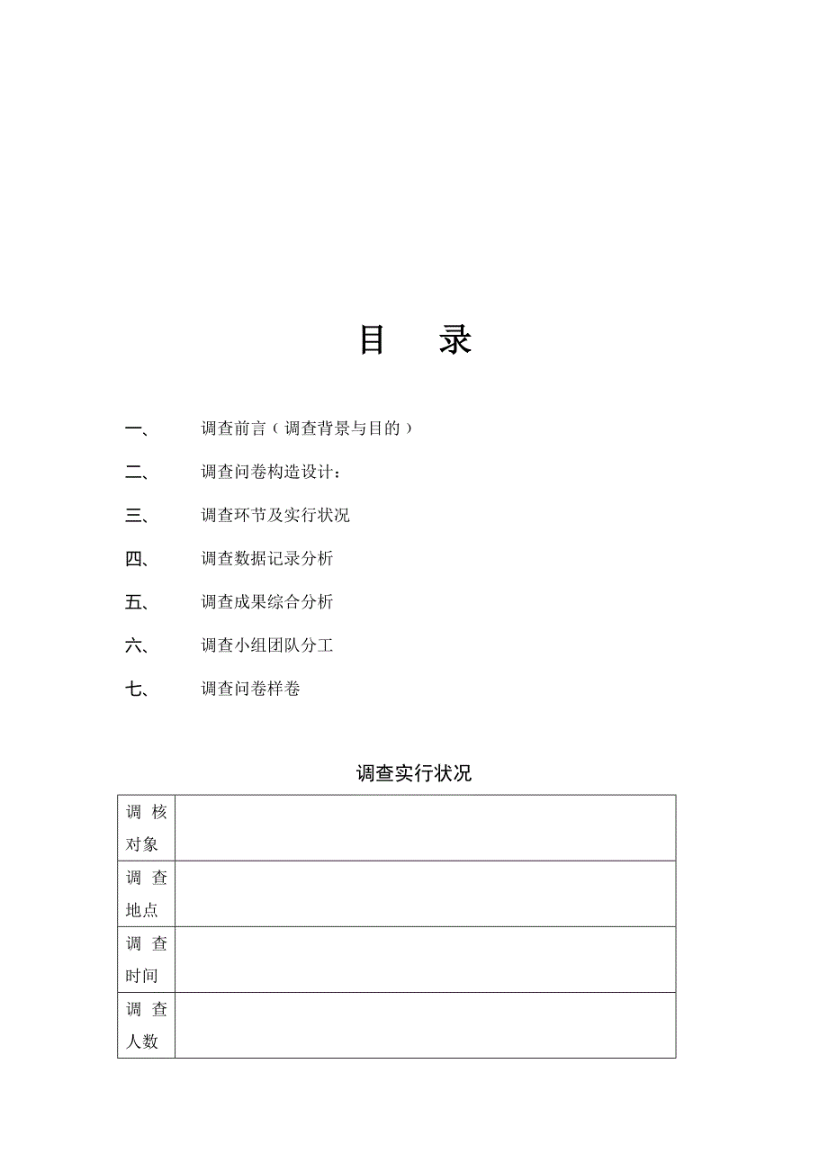 调查问卷结构设计与问卷样卷_第2页