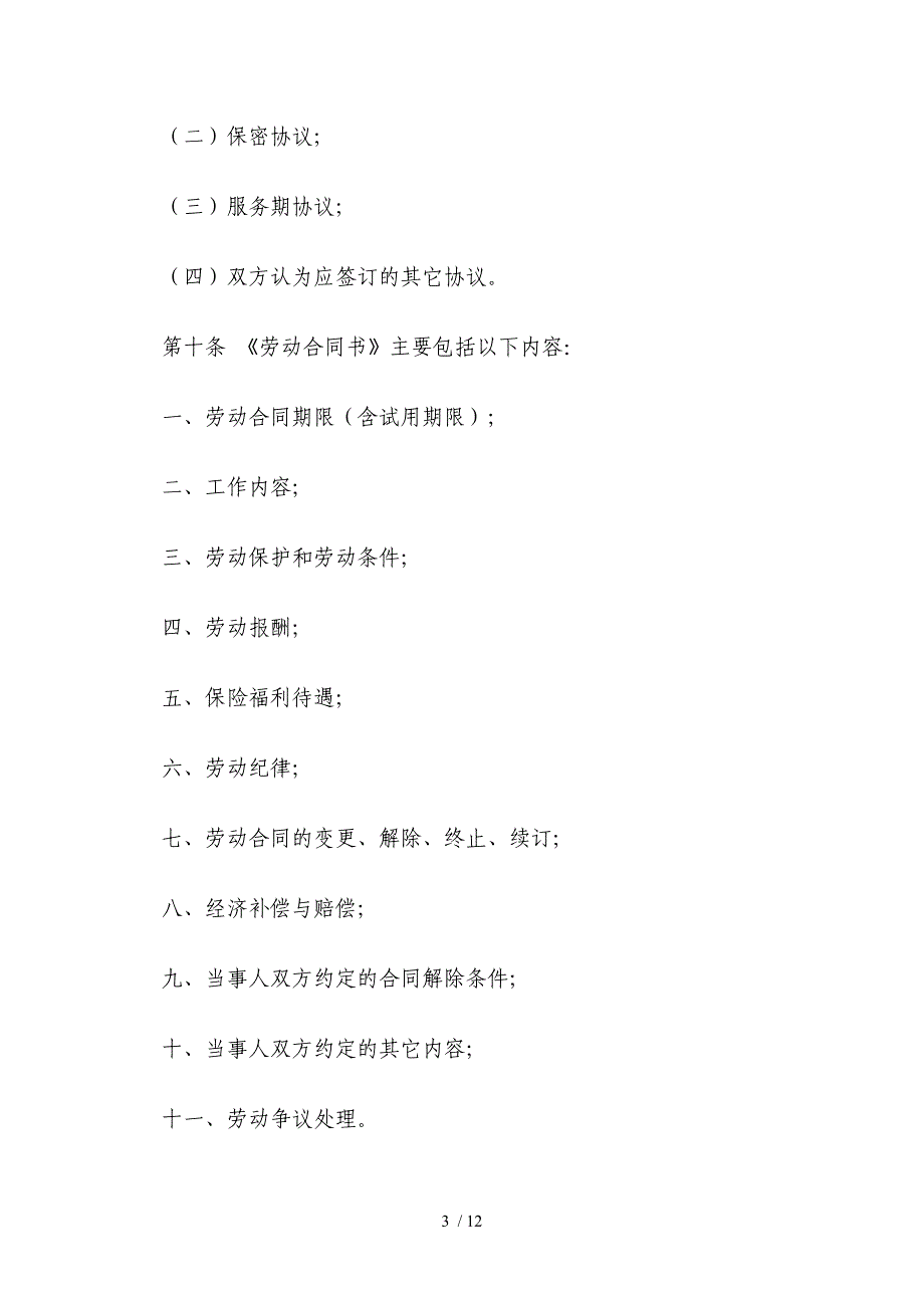 中国联通劳动合同相关管理规定_第3页