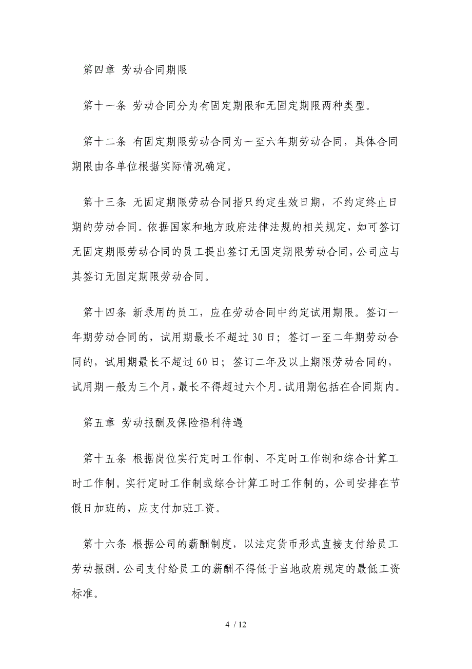 中国联通劳动合同相关管理规定_第4页