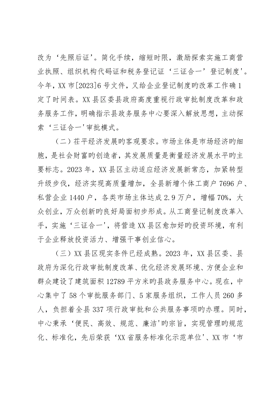 县区政务服务中心在全市行政审批制度改革工作现场推进会上的讲话_第2页