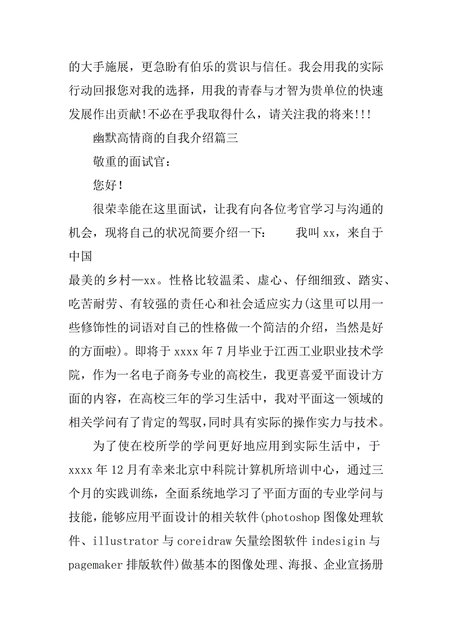 2023年幽默高情商的自我介绍(大全7篇)_第3页