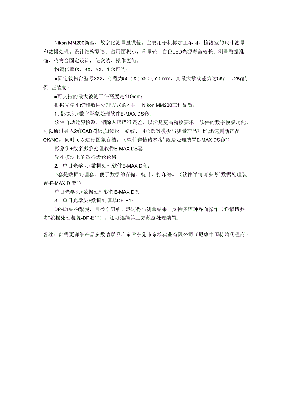日本尼康工具显微镜MM200_第1页