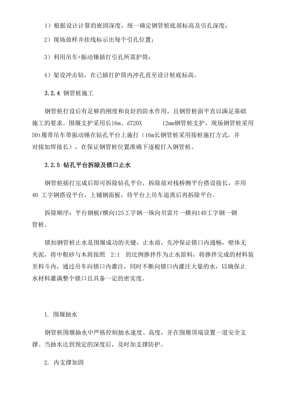 陡坡砂岩河床锁扣钢管桩围堰施工_第3页