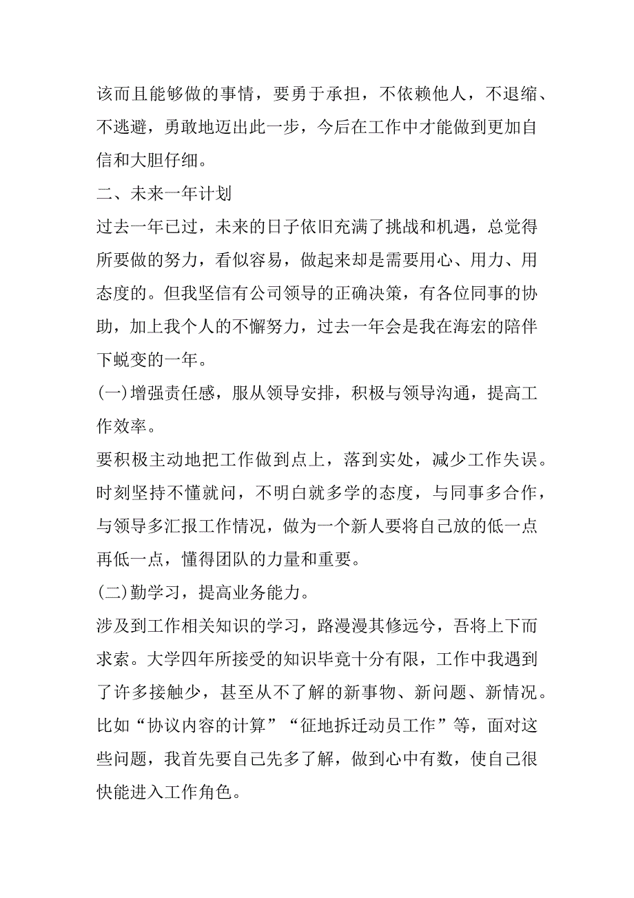 2023年工作总结范本及计划7篇_第3页