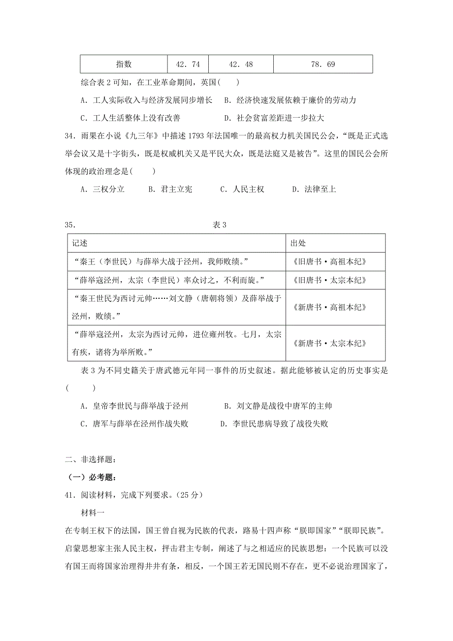 重庆市铜梁县2018届高三历史9月月考试题_第3页