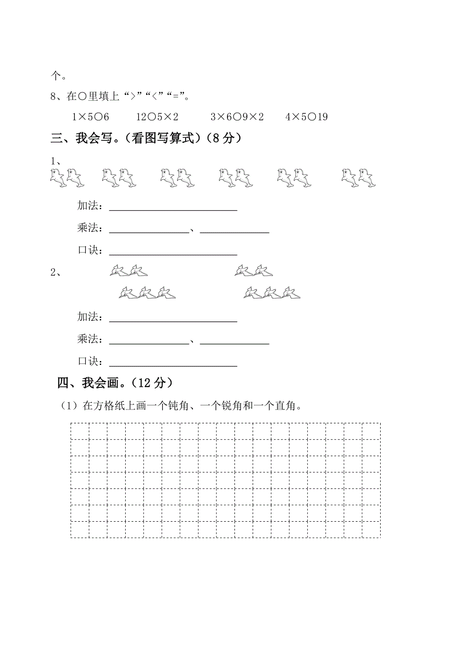 青岛版二年级数学上册期中试题_第2页