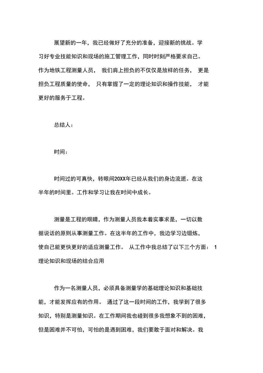 2019年地铁测量个人总结_第3页