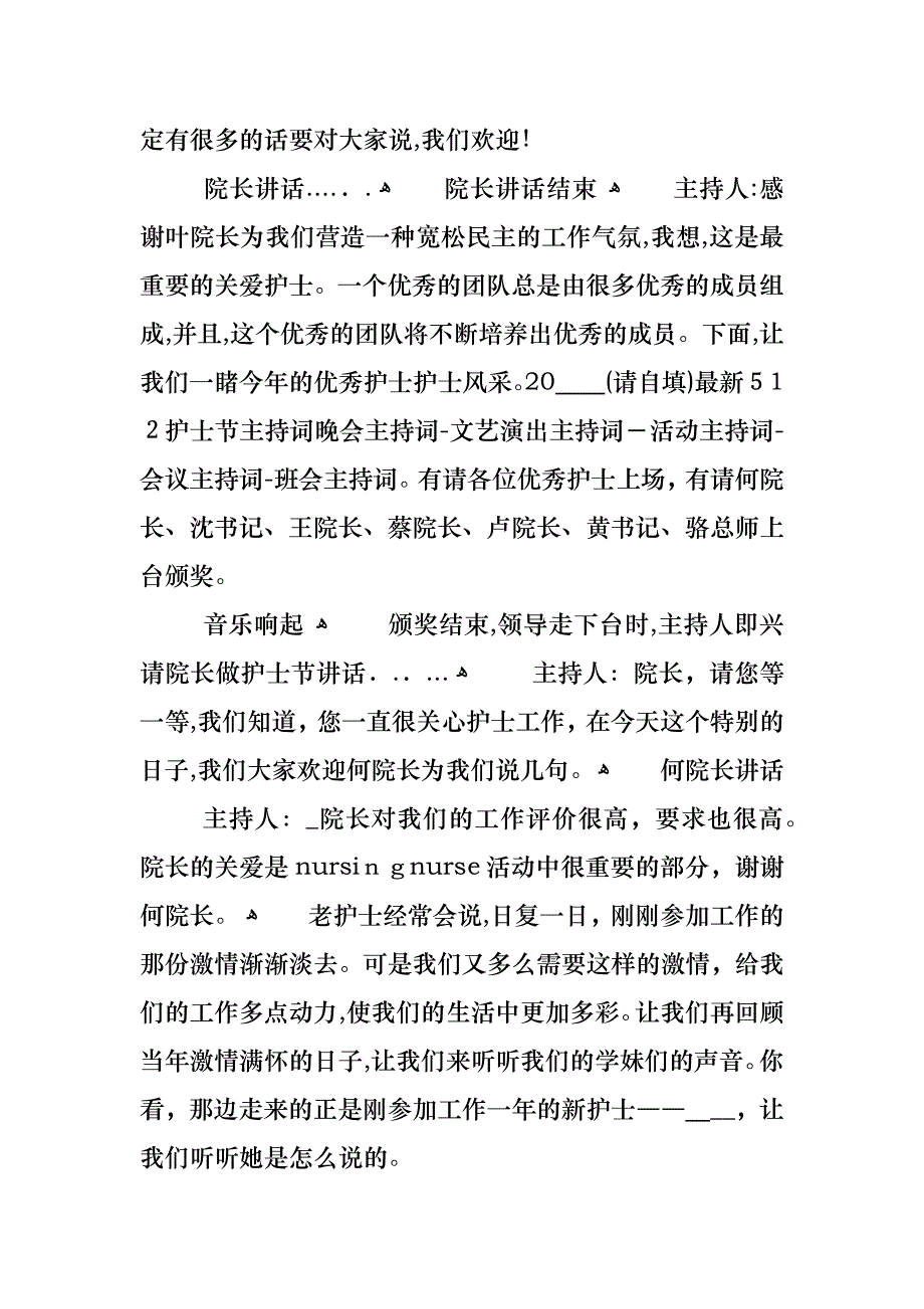 512护士节活动主持词_第2页