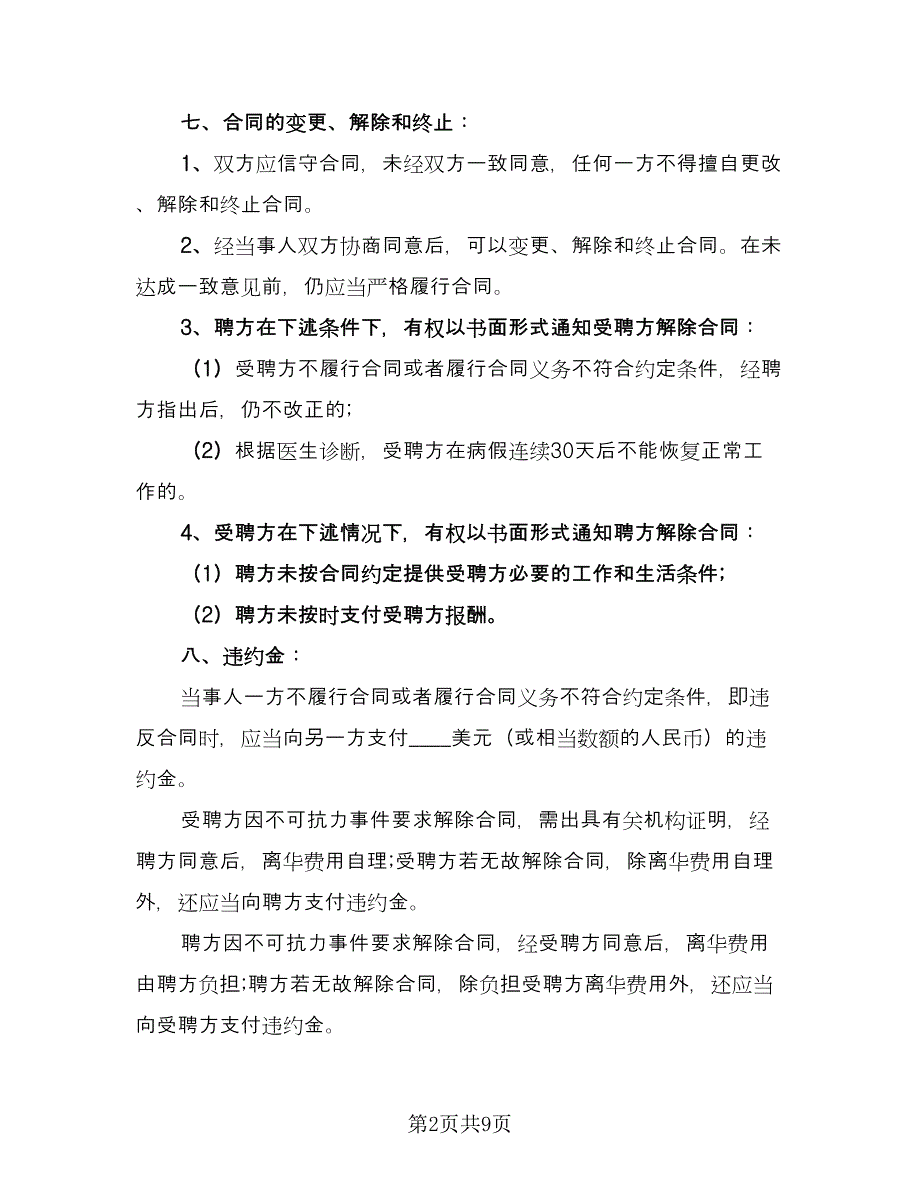 专家聘用协议电子版（四篇）.doc_第2页