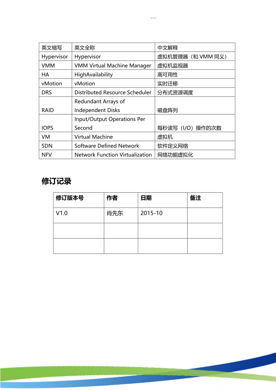 超融合技术白皮书超融合架构_第3页