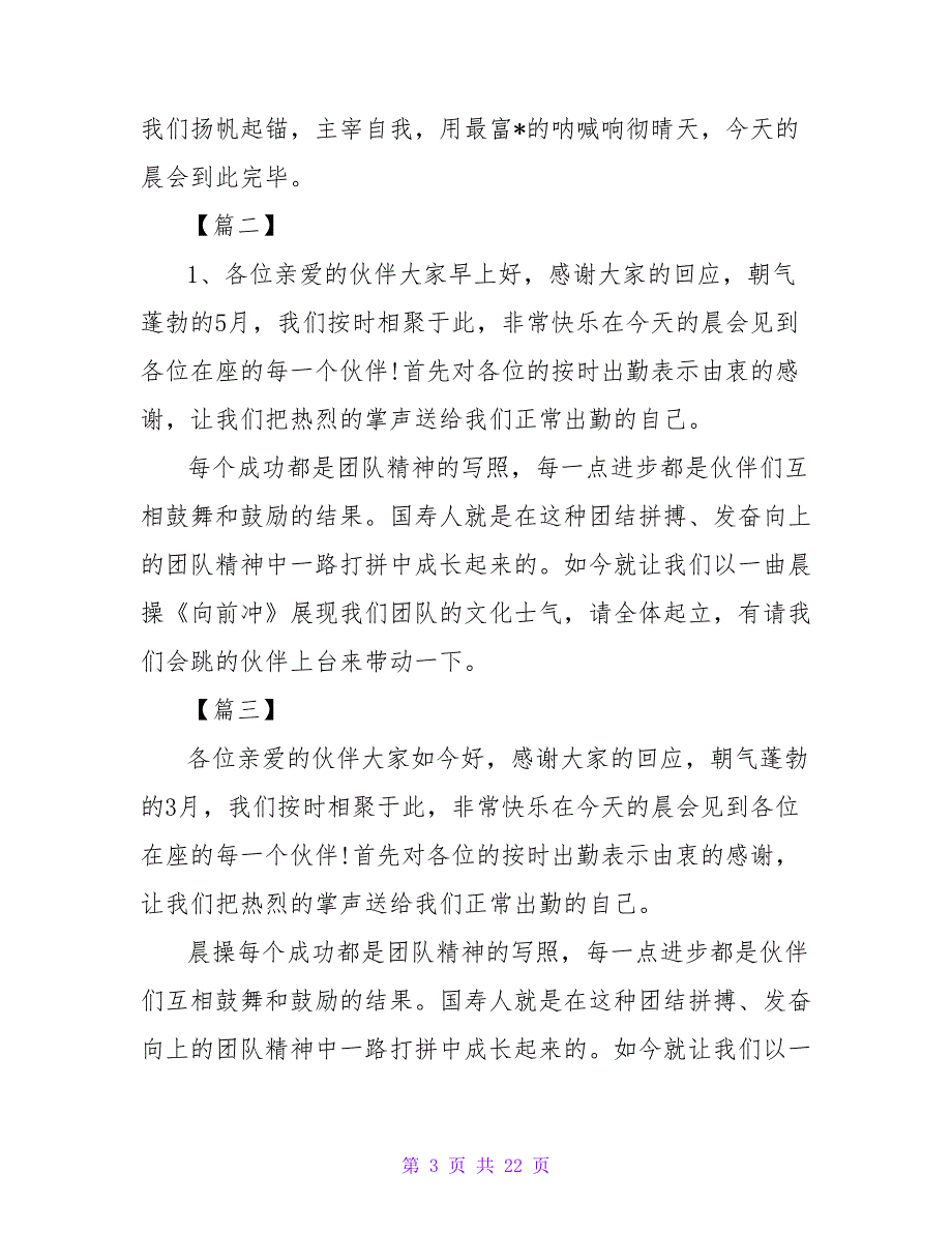 公司晨会主持词开场白.doc_第3页