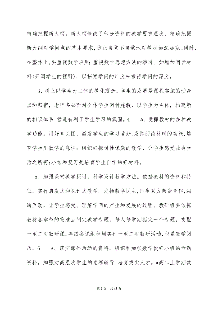 高二上学期数学教学安排_第2页