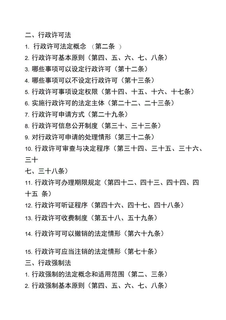 全农业行政执法人员资格考试大纲_第2页