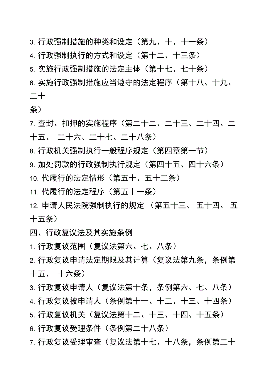 全农业行政执法人员资格考试大纲_第3页