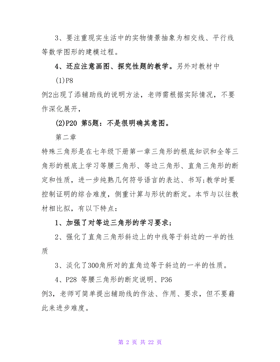 2022通用四篇数学教师个人工作计划范文_第2页