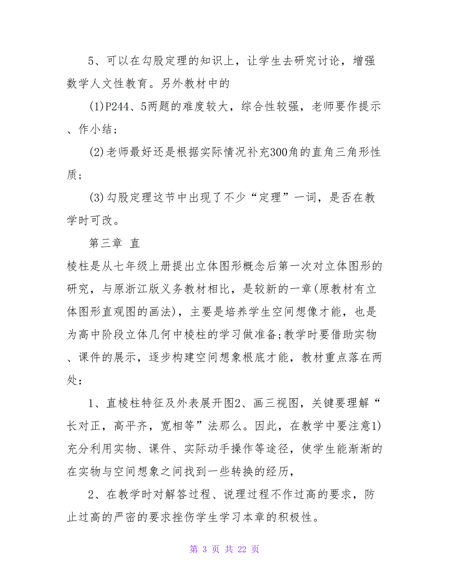 2022通用四篇数学教师个人工作计划范文_第3页