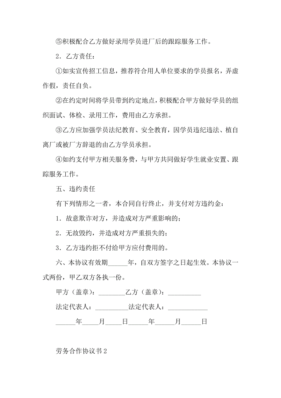 劳务合作协议书_第2页