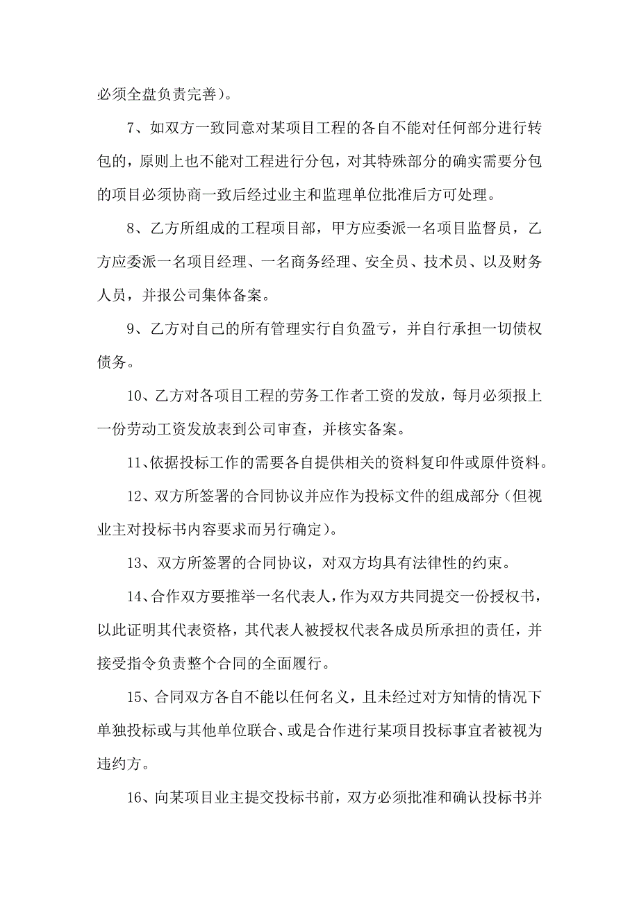 劳务合作协议书_第4页