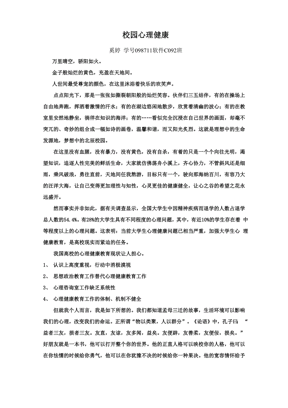 校园心理健康_第1页