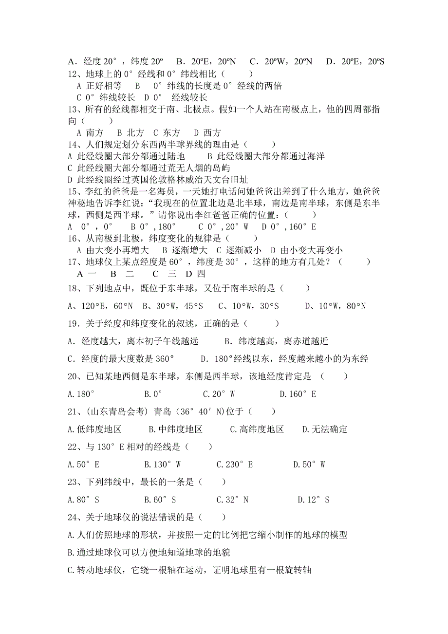 马踏初中一年级地理第一学月考试题_第2页