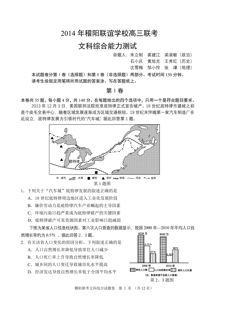 2014年稽阳联谊学校高三联考文科综合能力测试_第1页