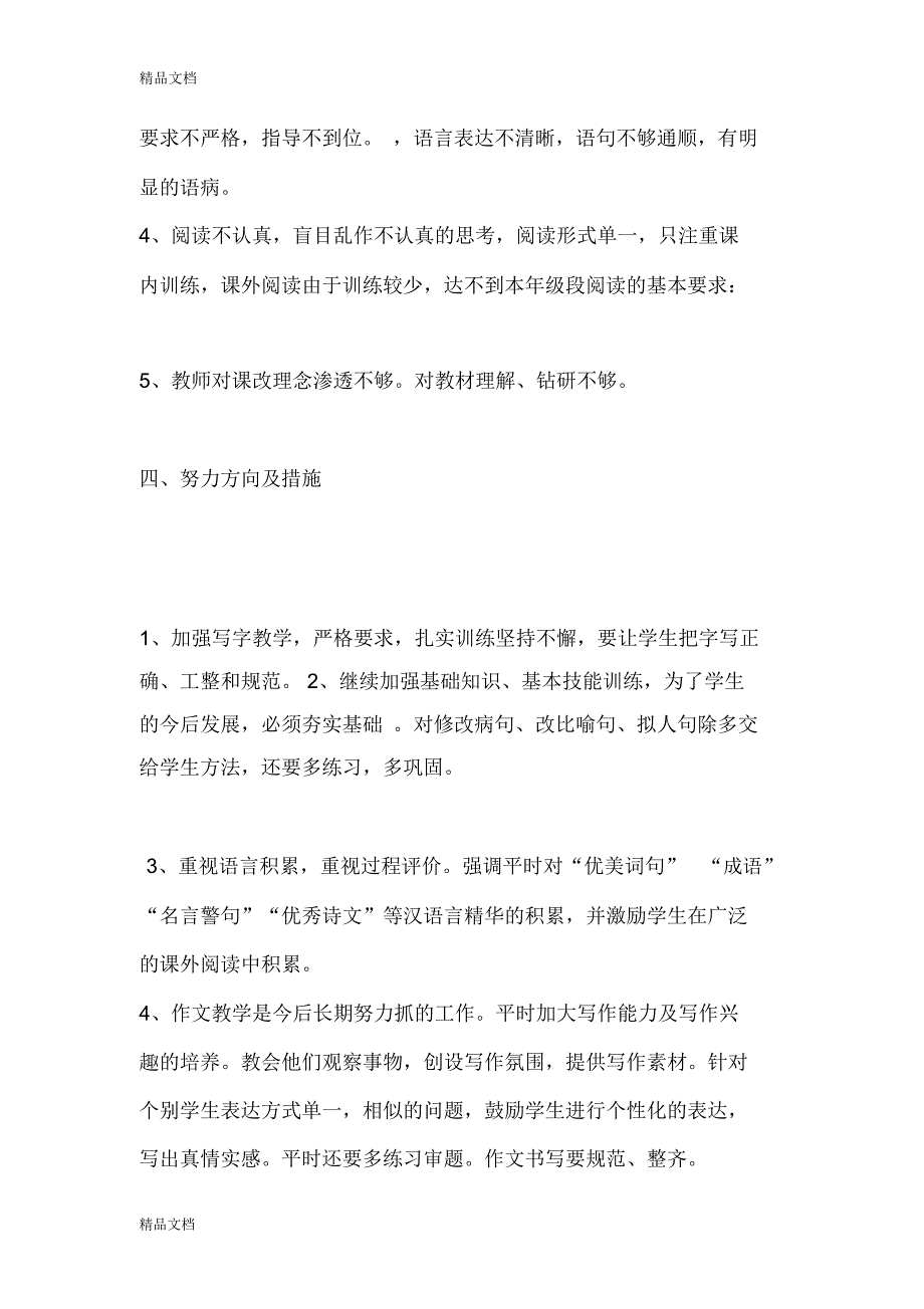 最新小学四年级上册语文期末考试试卷质量分析_第3页