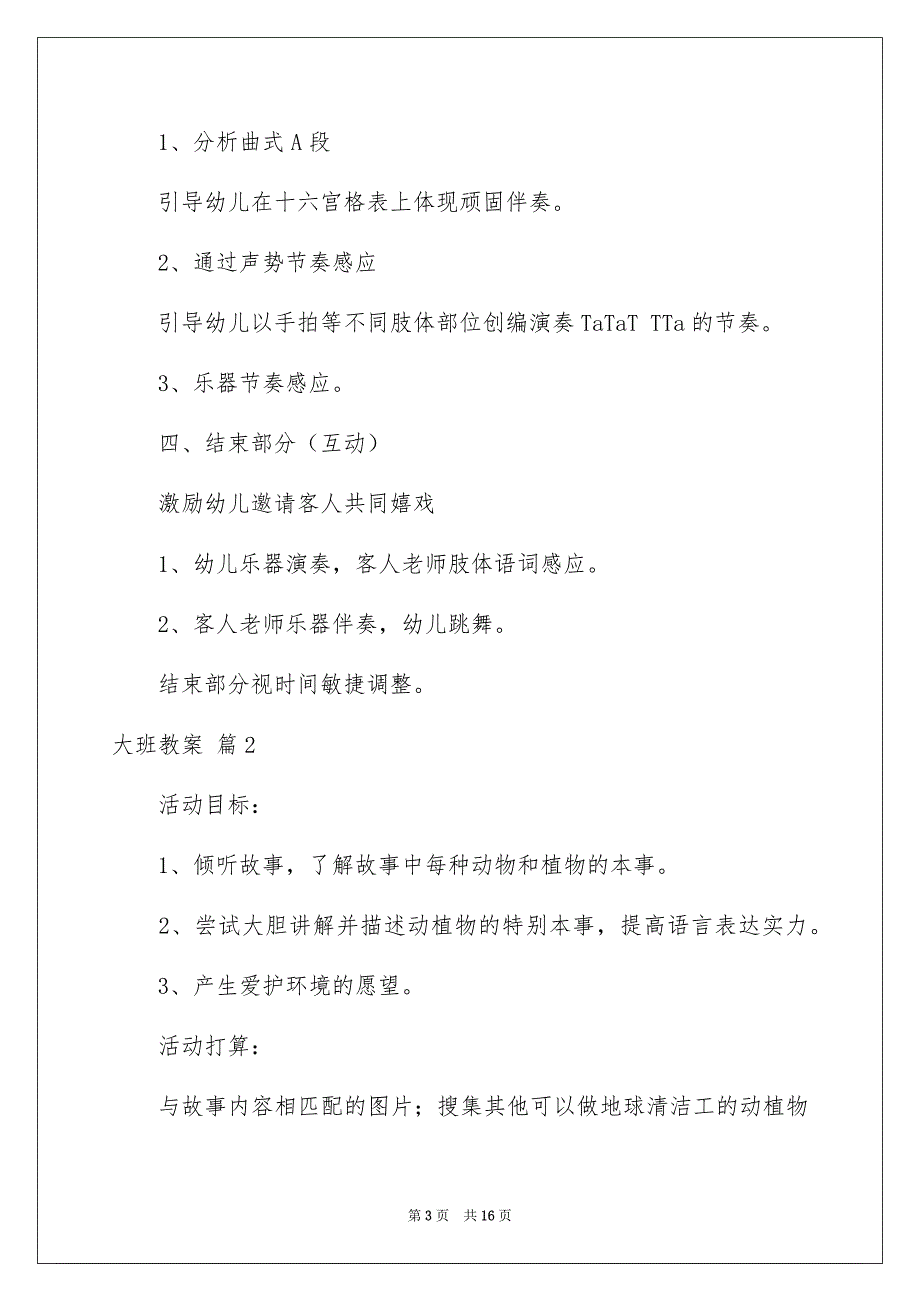 大班教案集锦7篇_第3页