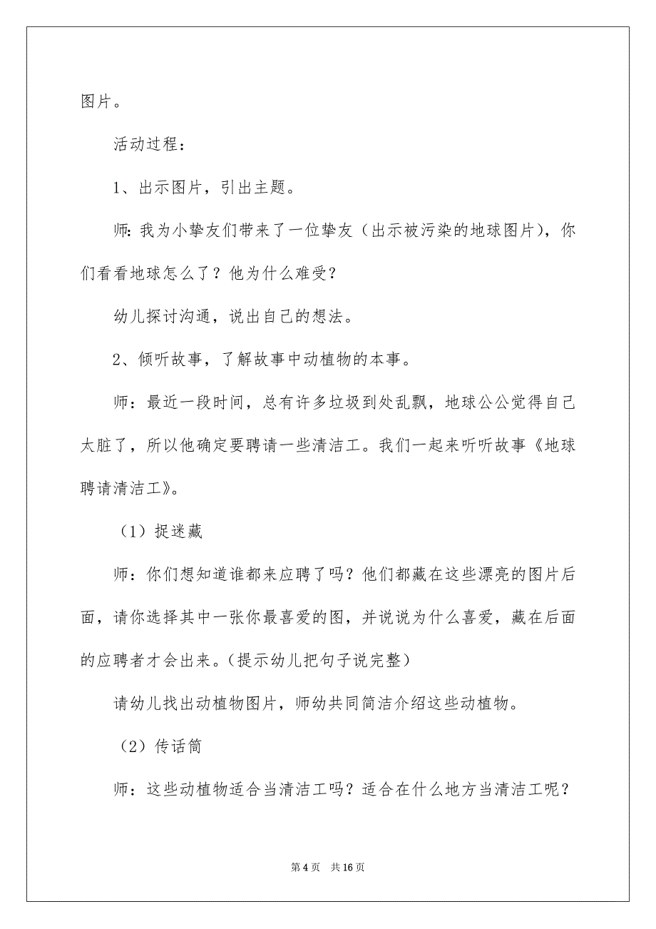 大班教案集锦7篇_第4页