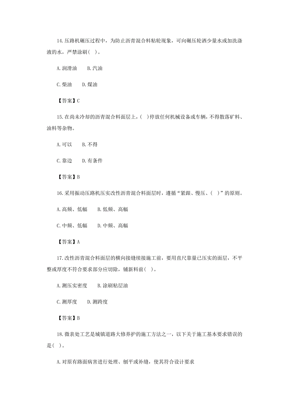 一级建造师《市政工程》第一章第一节练习题4_第4页