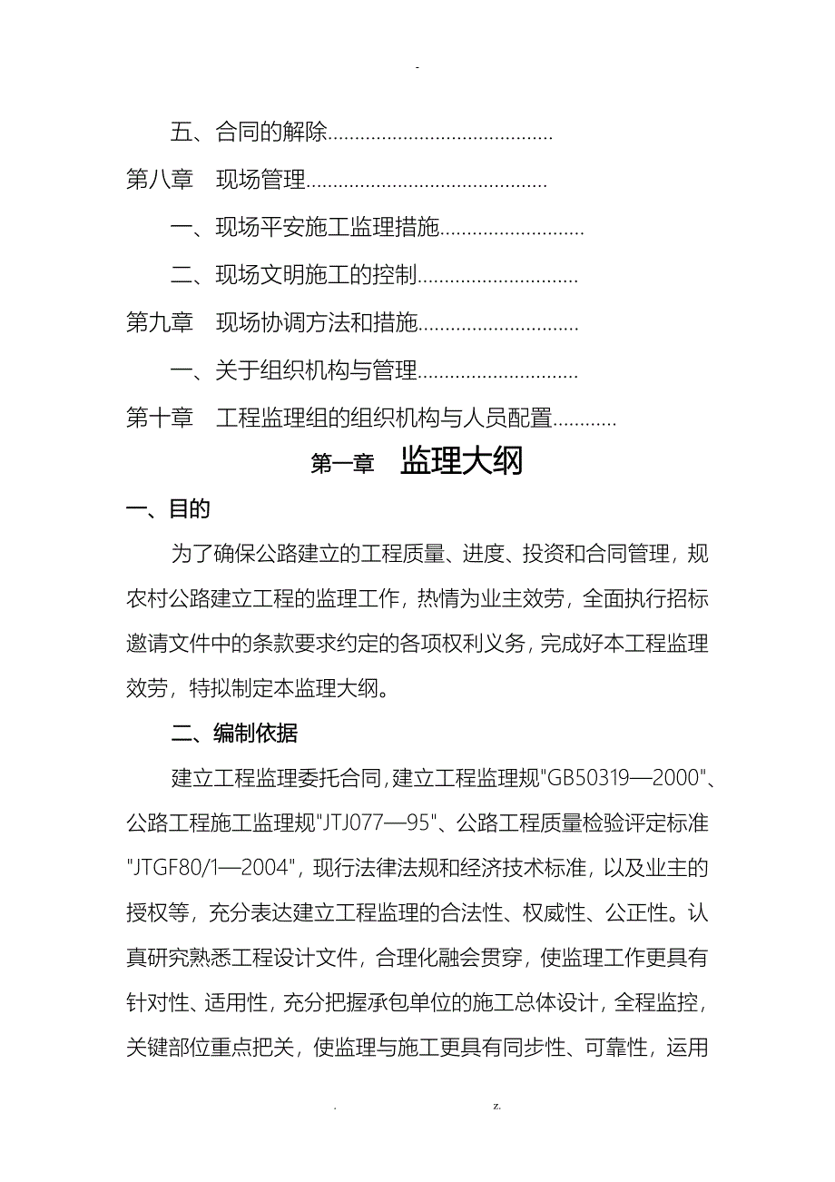 公路工程监理实施规划_第3页