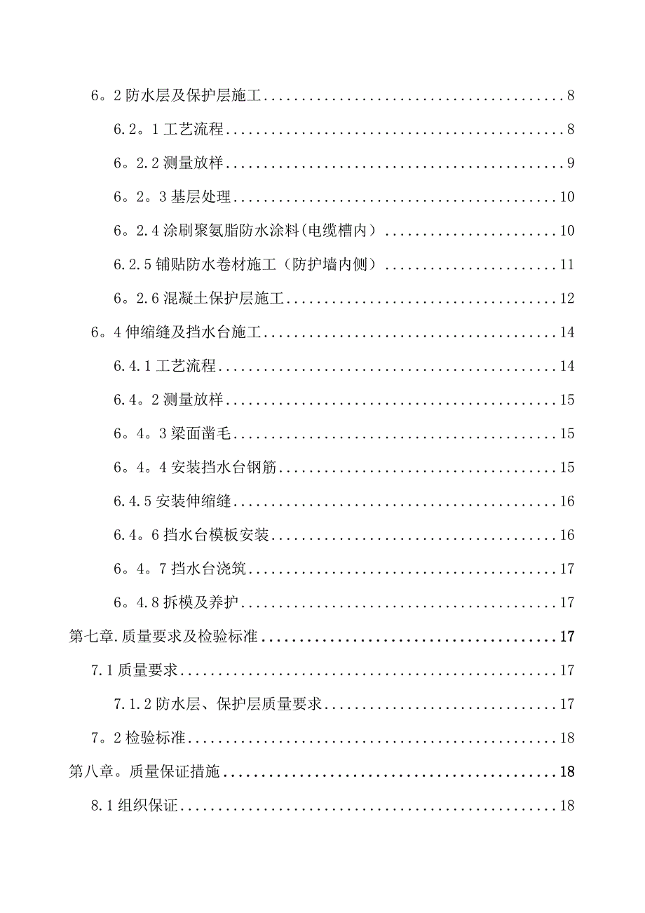 【建筑施工方案】铁路-桥面附属工程防水层及伸缩缝施工方案_第2页