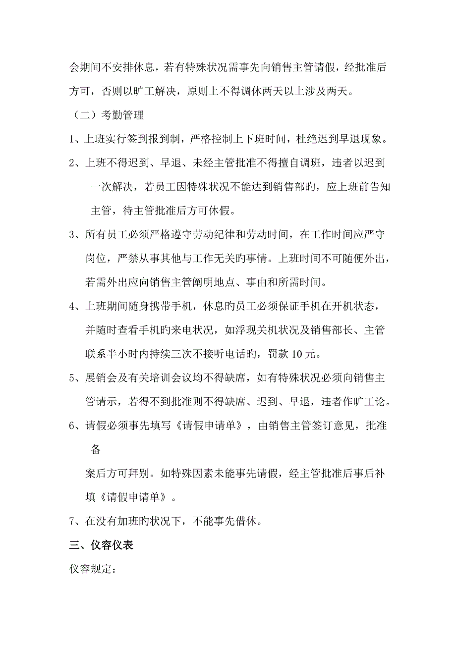 销售部管理新版制度-_第4页