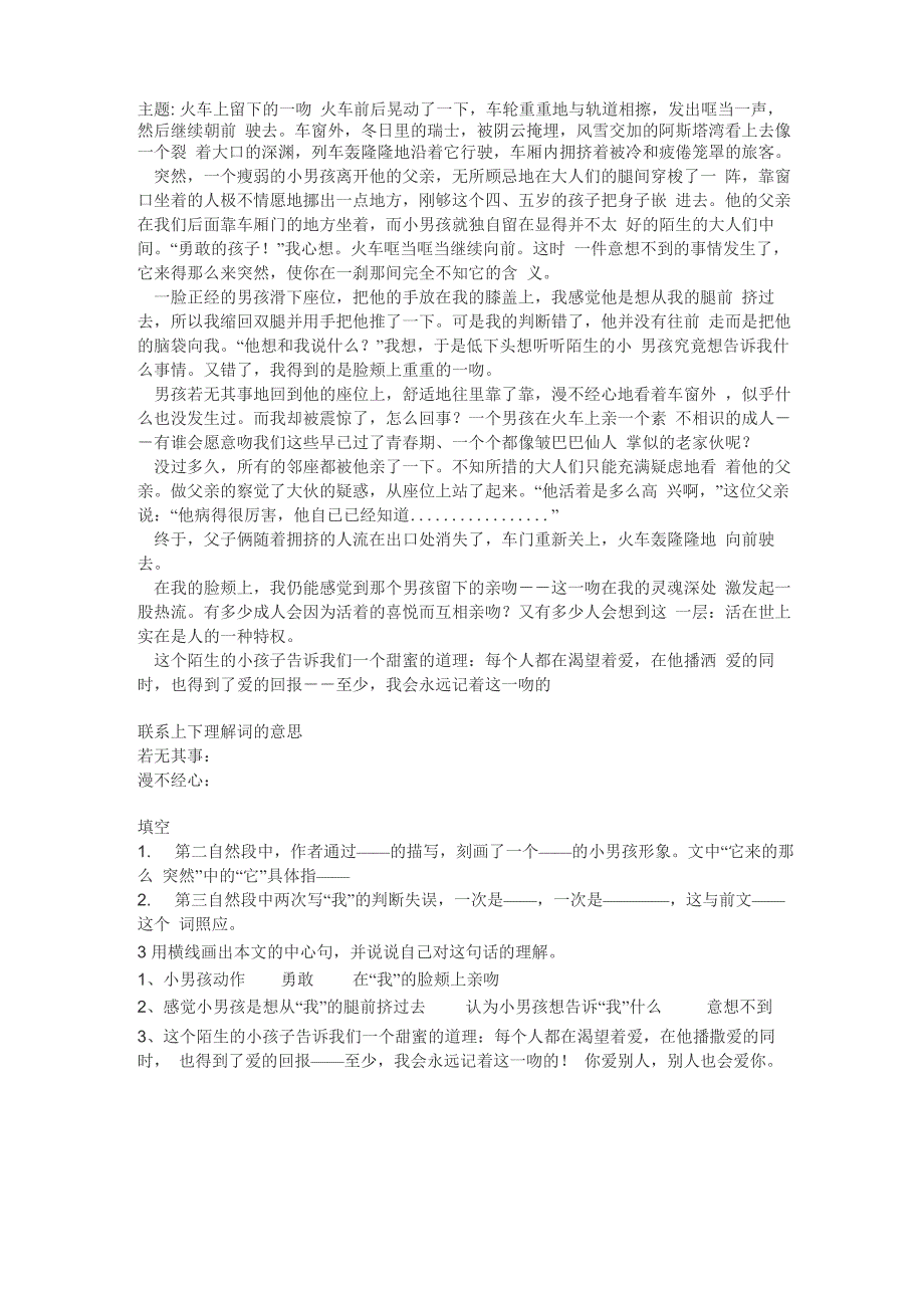 火车上留下的一吻阅读答案_第1页