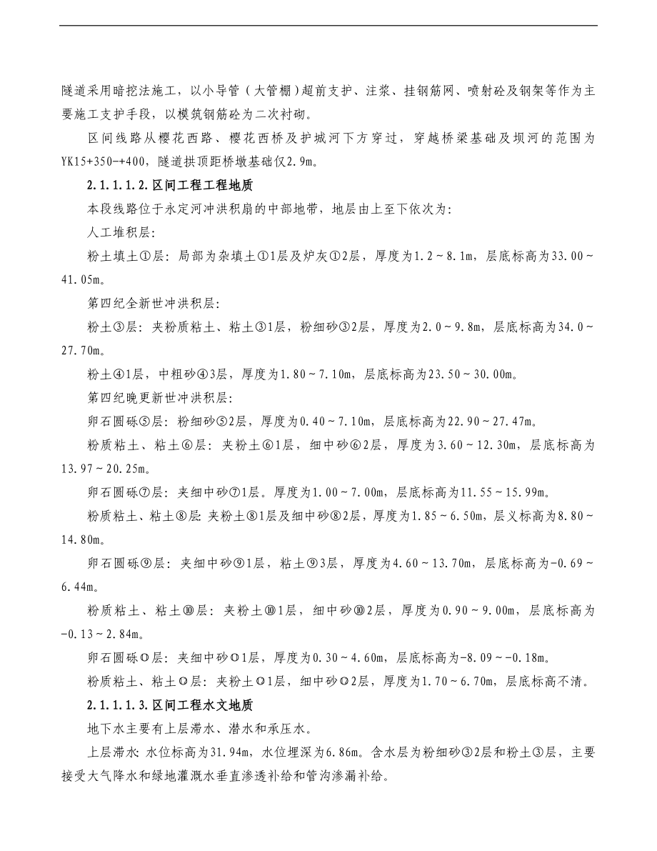 北京地铁施工组织设计(改)_第2页