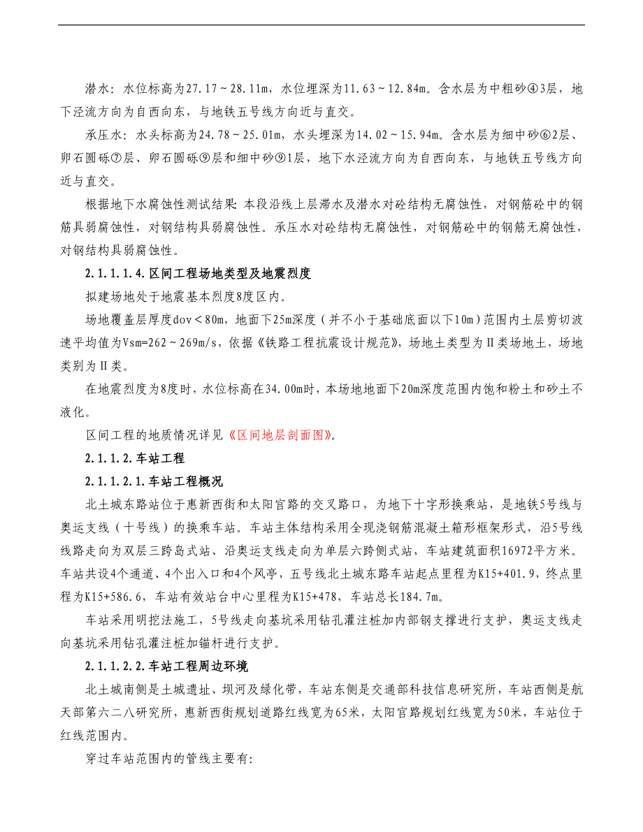北京地铁施工组织设计(改)_第3页