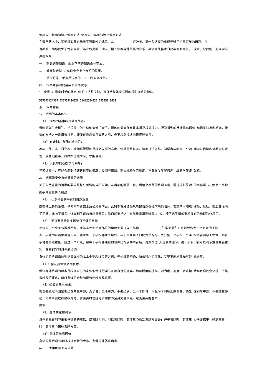 钢琴入门基础知识及弹奏方法_第1页