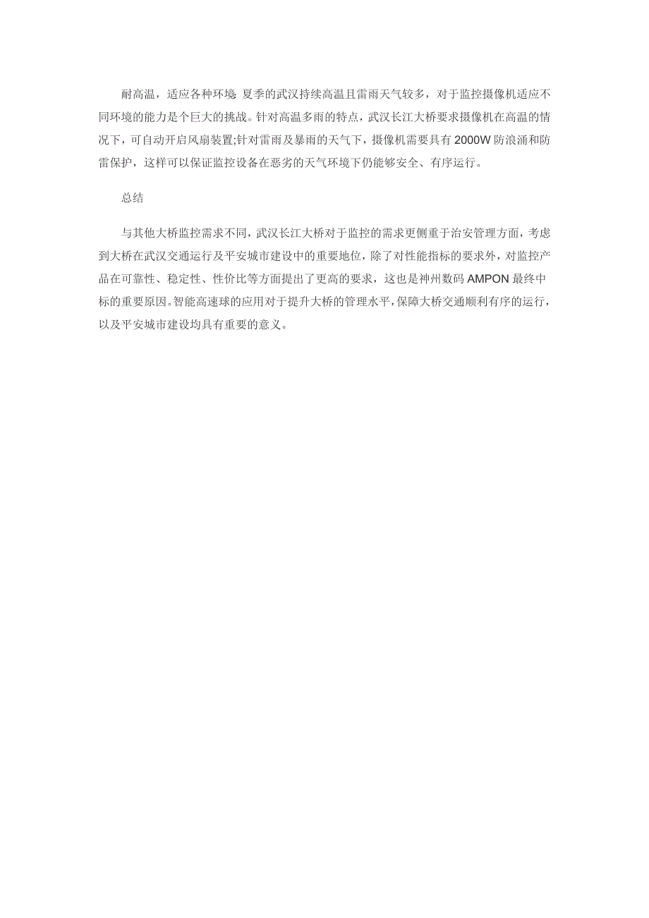 长江大桥监控应用方案_第3页