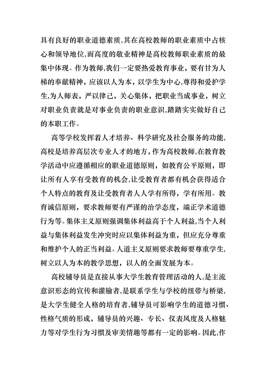 教师学习心得体会四篇_第4页