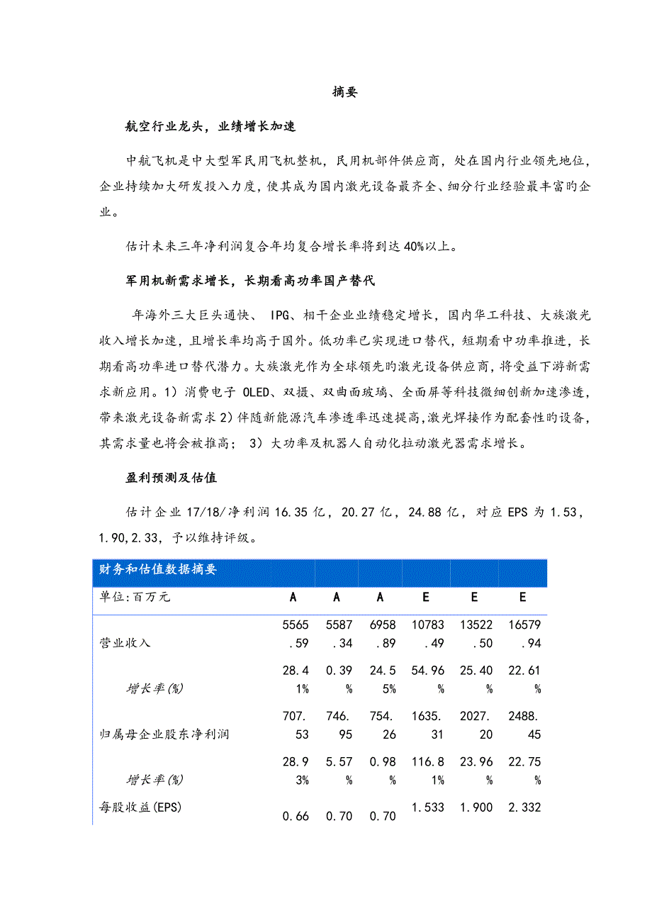 中航飞机财务与估值分析_第2页