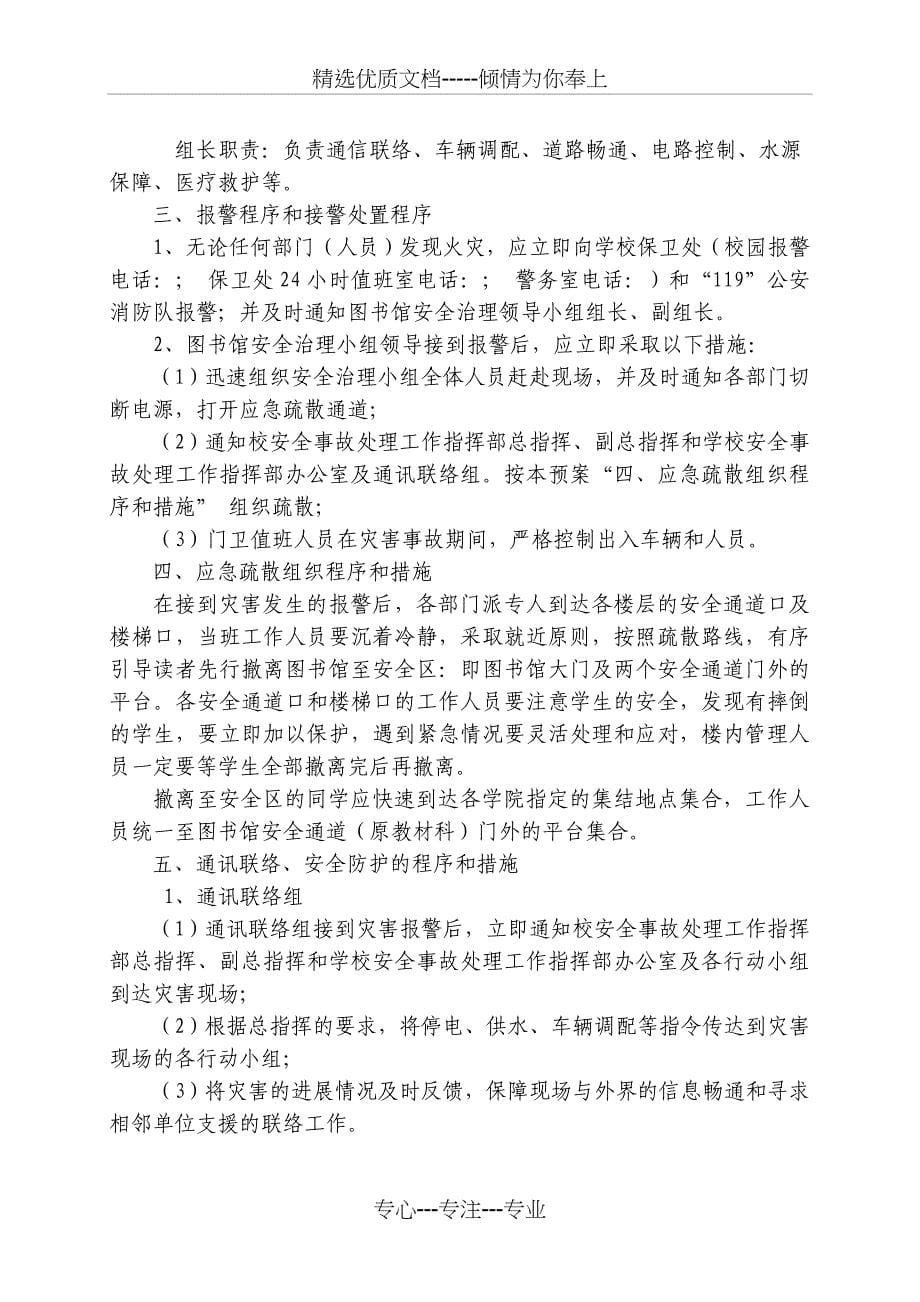 图书馆应急疏散预案_第5页