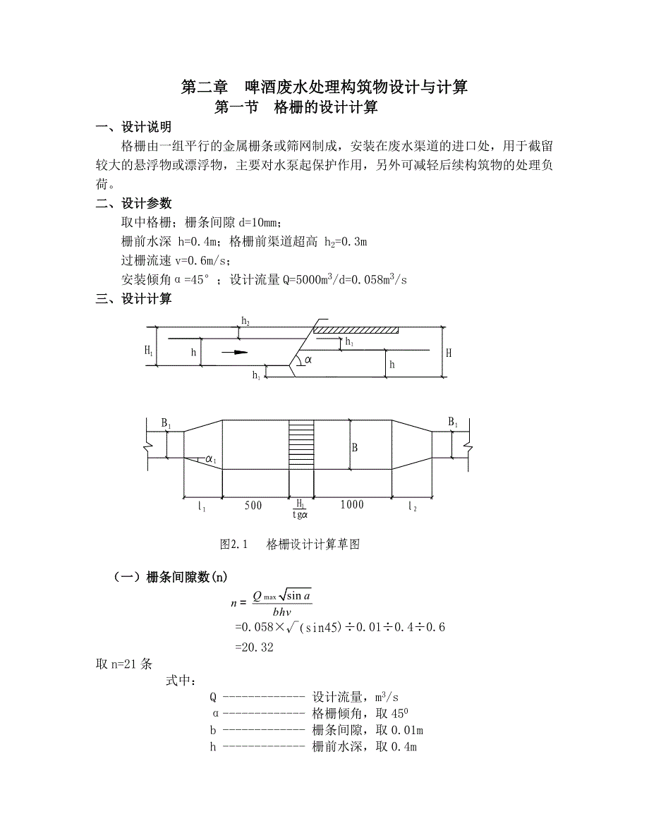 UASB反应器的设计计算.._第1页