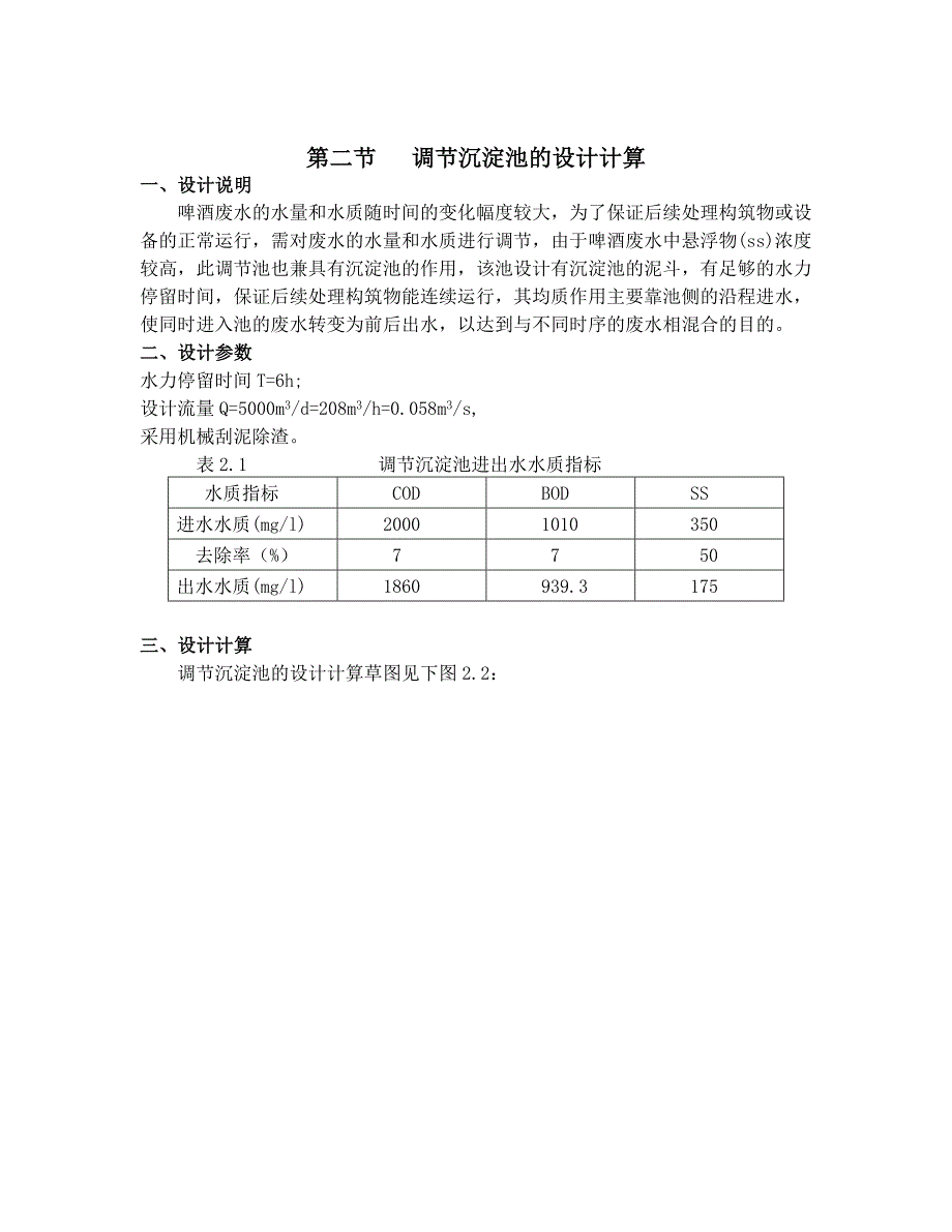 UASB反应器的设计计算.._第4页