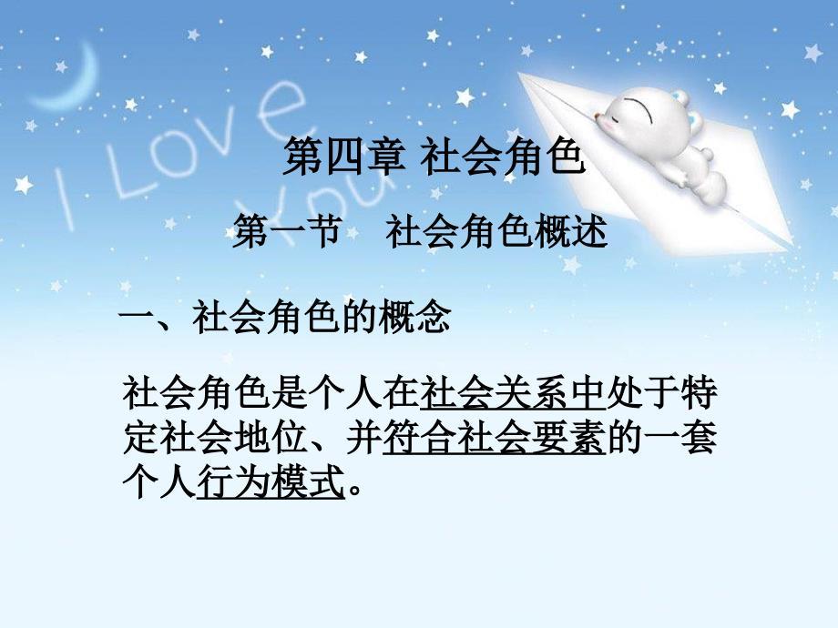 社会心理学社会角色.ppt