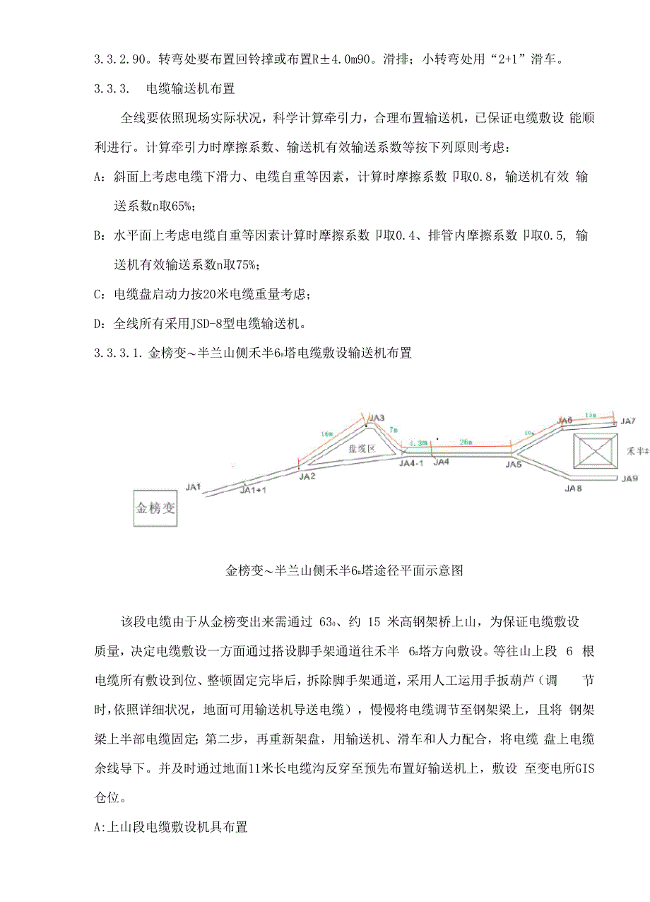 220kV电缆敷设施工方案样本_第4页