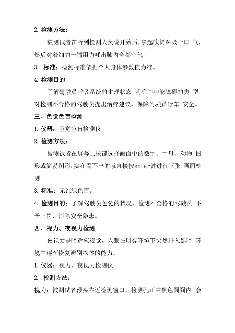 机动车驾驶员适应性检测简介_第2页