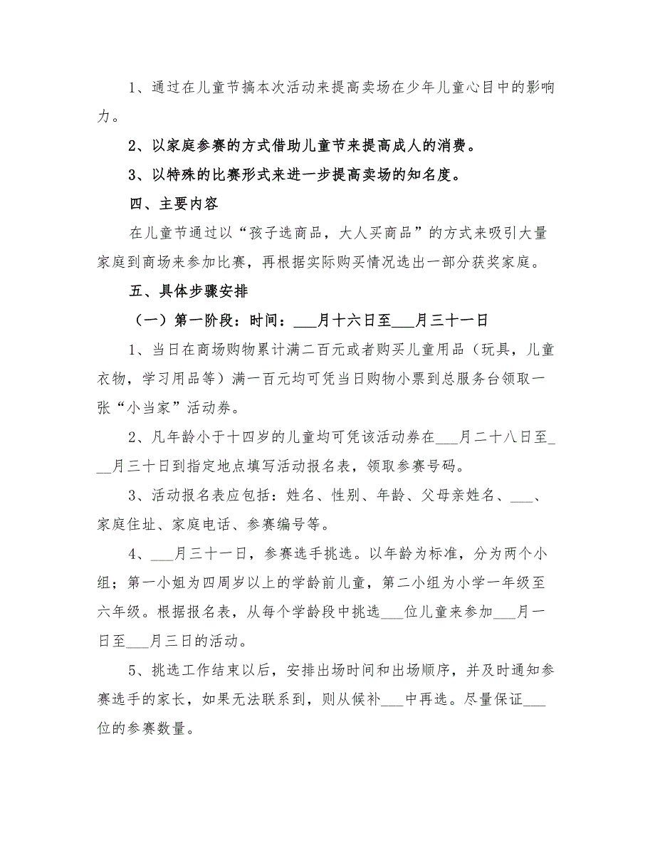 2022年商场六一活动策划方案_第3页